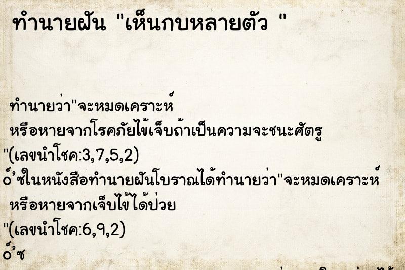 ทำนายฝันทำนายฝันเห็นกบหลายตัว